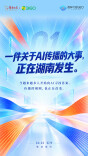 一件关于AI传播的大事，正在湖南发生