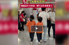 2026湘超•视频│穿着校服来报到！湘超最小号球迷，刚写完作业就来了