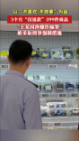 3个月申请“仅退款”120多次，涉及399件商品！王某因涉嫌诈骗罪被采取刑事强制措施