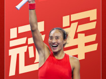 生涯1000赛首冠！郑钦文击败安德烈耶娃夺得中网女单冠军