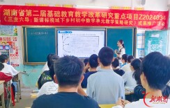 “三主六导”结硕果！祁东县开展省级重点课题成果推广活动