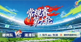 湘超动态丨郴州队VS湘潭队，首发名单已公布↓