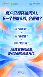 客户已经开始问AI，下一个被推荐的会是谁？