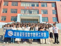 “市培计划”（2026）衡阳市高中英语骨干教师研修班开班