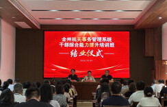 湘西州机关事务管理局举办全州机关事务干部综合能力提升培训班