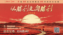 直播回顾丨“半条被子”映初心，山乡巨变启新程