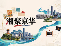 北京的湘亲们，“湘聚京华”征稿啦！