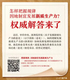 怎样把握规律，因地制宜发展新质生产力？权威解答来了