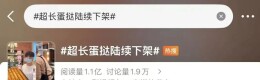 超长蛋挞，要凉了？