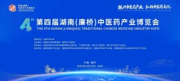 药博会来了② |实验室“炼”好药！邵东这家企业全链条守护药材品质