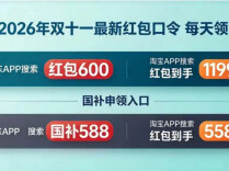 侃财邦｜“双十一”今晚开售：国补封顶500还是1500，湖南人算清再下单