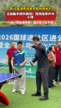 视频丨王励勤手把手教球！现场指导乒乓小将