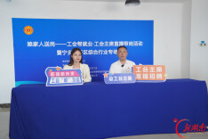 娘家人送岗——工会帮就业·工会主席直播活动暨宁乡经开区综合行业专场举行