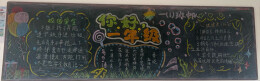 南县实验集团八方分校：巧绘黑板展风采 文化育人润童心