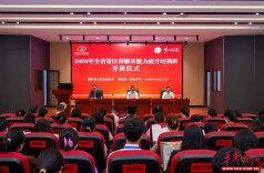 2026全省景区讲解员综合素质能力提升专题培训开班