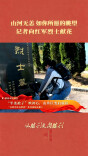记者向红军烈士献花：山河无恙，如你所愿的眺望｜从胜利走向胜利