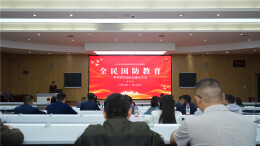 吉首大学教师受邀参加四川省全民国防教育协会成立大会并作专题报告