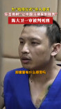 狂言“让中国法律制裁我”的陈大卫，今天等来了死刑判决！