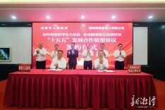 湘潭市人民政府与国网湖南省电力有限公司签订“十五五”发展合作框架协议