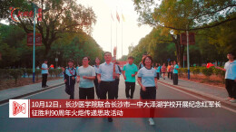奔跑吧，少年！长沙大中小学火炬接力传递信仰力量