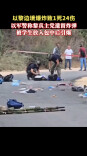 以黎边境爆炸致1死24伤 以军警称黎真主党遗留炸弹引发爆炸