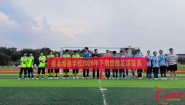 道县绍基学校：驰骋绿茵赛场 绽放少年风采