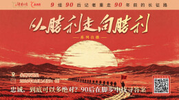直播回顾丨忠诚，到底可以多绝对？90后在脚步中找寻答案