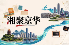 带你认识“毛泽东号”机车 李韬沙画欣赏丨湘聚京华