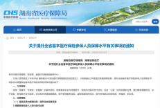 湖南医保待遇再提升，看病买药更省钱