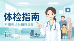 郴州市中医医院丨体检别白做！要空腹吗？降压药能吃吗？这些注意事项请收好