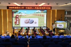 幼小教师同台上课，这场研讨让衔接“看得见”