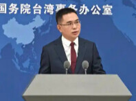 国台办：在大是大非问题上没有任何模糊的空间