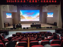 江永县召开2026年“校园餐”示范校现场会