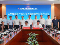大华股份国产化AI算力服务器项目落户望城经开区 国产AI算力赛道再添湖南力量