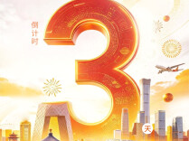 倒计时3天！“智汇潇湘 才聚湖南”秋招北京站将启动