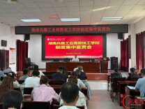 学制度强执行促规范，湖南兵器技校积极推进技师学院筹设工作