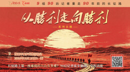 直播回顾丨长征路上第一座难爬的大山有多难？90后记者徒步翻越，全程高能