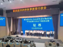 班级平均分低的老师被安排“耻辱”合影，最新进展：县教体局局长已被调离