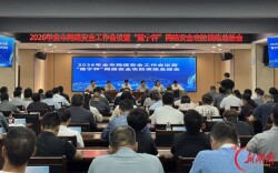 株洲召开2026年网络安全工作会议暨“建宁杯”攻防演练总结会