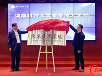 未来技术学院密集“上新”，湖南高校在下一盘什么棋？