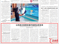 湖南日报|以风险分级管控提升制度治权实效————益阳高新区扎实开展扎紧织密“不能腐”制度笼子工作纪实