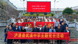 泸溪县武溪中学：赓续长征血脉 奋进青春征程