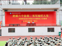 把握六个自我 书写灿烂人生——邵阳职业技术学院校长许洪范为2026级新生讲授开学思政第一课