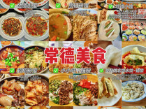 网友“荐藏”常德1️⃣ ｜美食：全是尝后推荐，不踩雷～