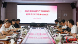 湘矿集团与湖南有色职院共探矿业技能人才集群培养新路径