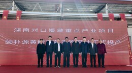 雪域兴产，青春筑业——颐朴源黄精西藏贡嘎基地投产激活高原林下经济