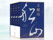 《王船山》（107）｜第十一章第二节 双姝赴难，伪信栽赃