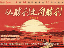 视频直播丨长征路上第一座难爬的大山有多难？90后记者徒步翻越，全程高能