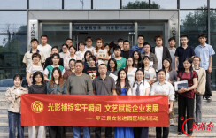 文化赋能强本领 艺企同行促提升 