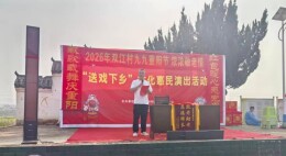 邵阳县双江村举办重阳节主题活动弘扬孝老爱亲传统美德